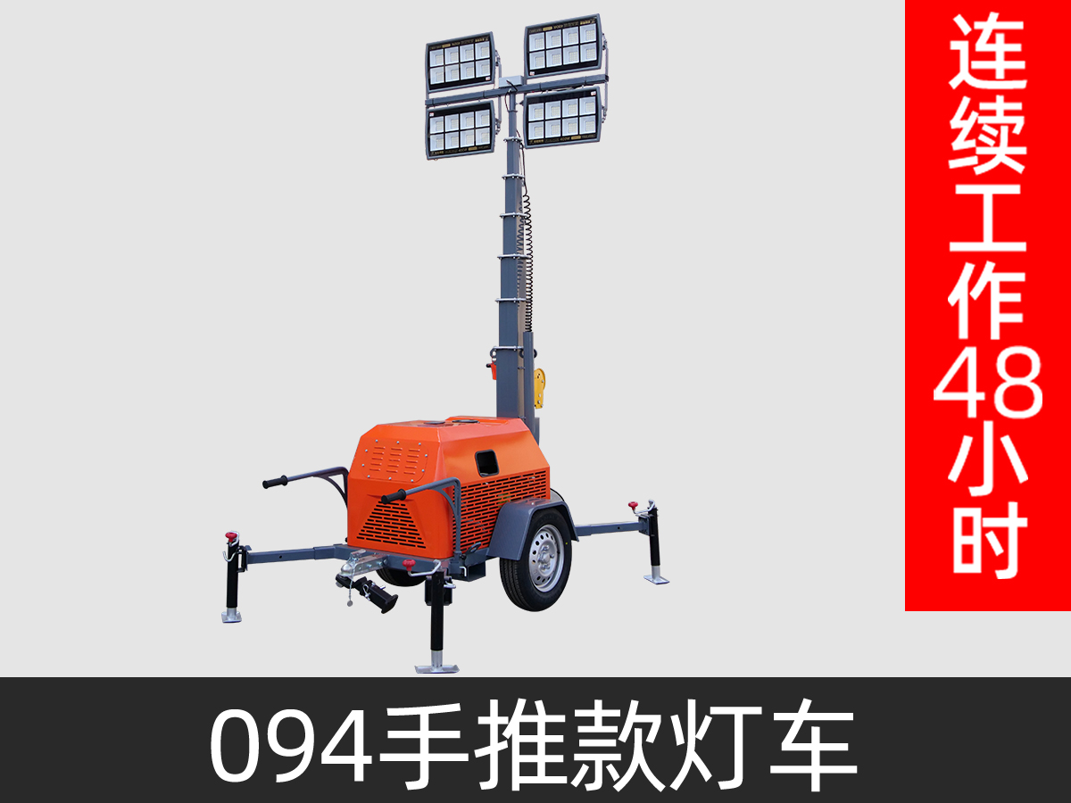 094燈車