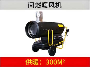間燃暖風(fēng)機(jī)